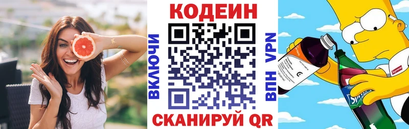Codein напиток Lean (лин) Купить где Дедовск